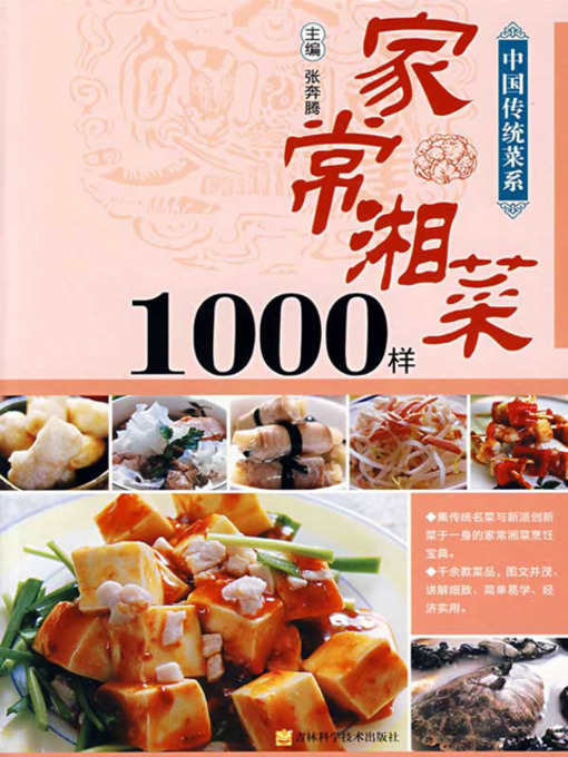 Cover image for 家常湘菜1000样